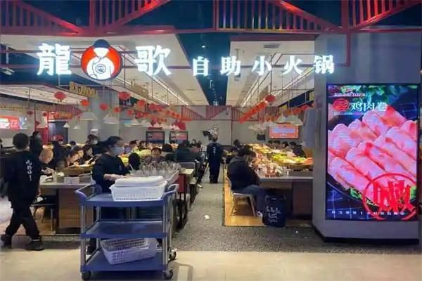加盟龍歌小火鍋多少錢【加盟龍歌小火鍋需要多少錢？】