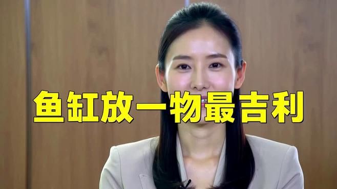 魚缸的裝飾物有哪些講究【《魚缸的裝飾物有哪些講究》在布置魚缸時，裝飾物的搭配大有門道】