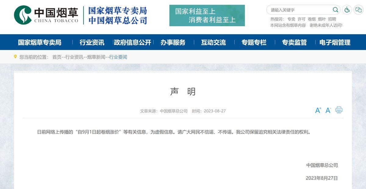 駱駝煙漲到9元了嗎是真的嗎【中國煙草總公司辟謠“9月1日起卷煙漲價10%”等不實信息】