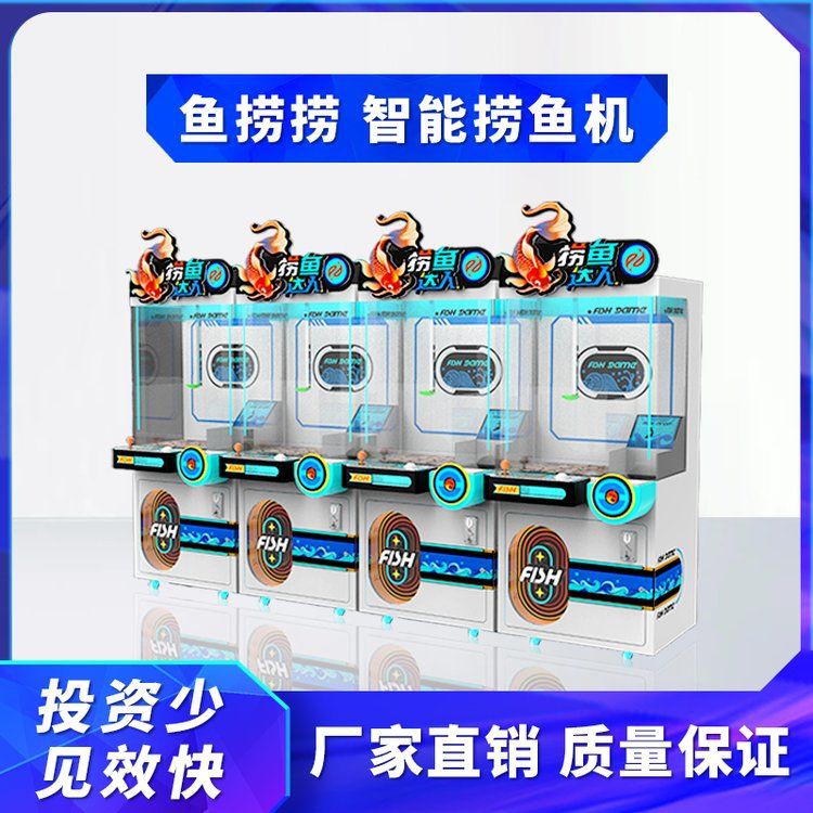 撈魚機器游樂設備廠家【廣州大空藝動漫撈魚機源頭生產(chǎn)廠家】