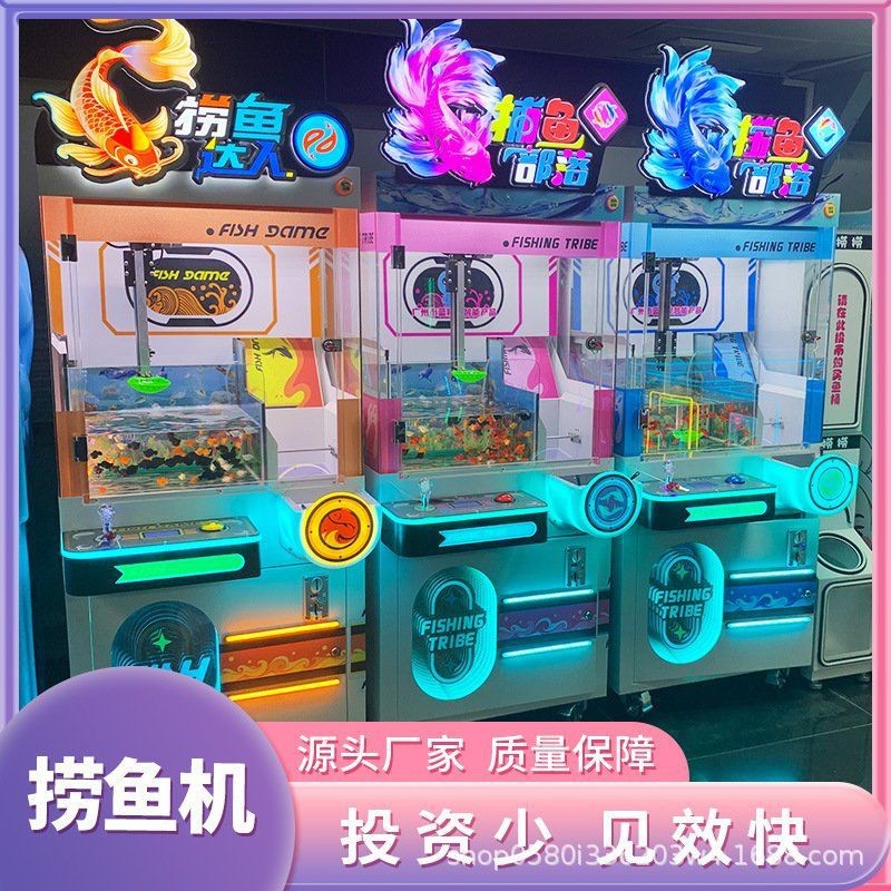 撈魚機器游樂設備廠家【廣州大空藝動漫撈魚機源頭生產廠家】