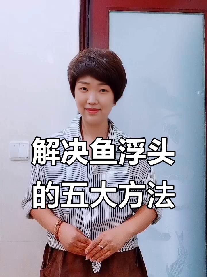 魚浮頭時(shí)可以喂食嗎？【《魚浮頭時(shí)可以喂食嗎》當(dāng)魚出現(xiàn)浮頭現(xiàn)象時(shí)一般不建議喂食】