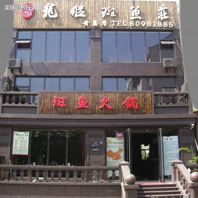 德格龍魚店【麗江龍繼斑魚莊)德格龍魚店價格范圍在哪里】