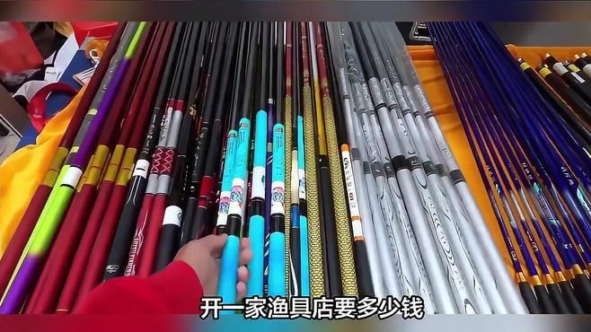 開一個漁具店大概要多少錢【《開一個漁具店大概要多少錢》開一個漁具店需要多少錢】 龍魚百科 第5張 開一個漁具店大概要多少錢【《開一個漁具店大概要多少錢》開一個漁具店需要多少錢】 開一個漁具店大概要多少錢【《開一個漁具店大概要多少錢》開一個漁具店需要多少錢】 龍魚百科 第5張