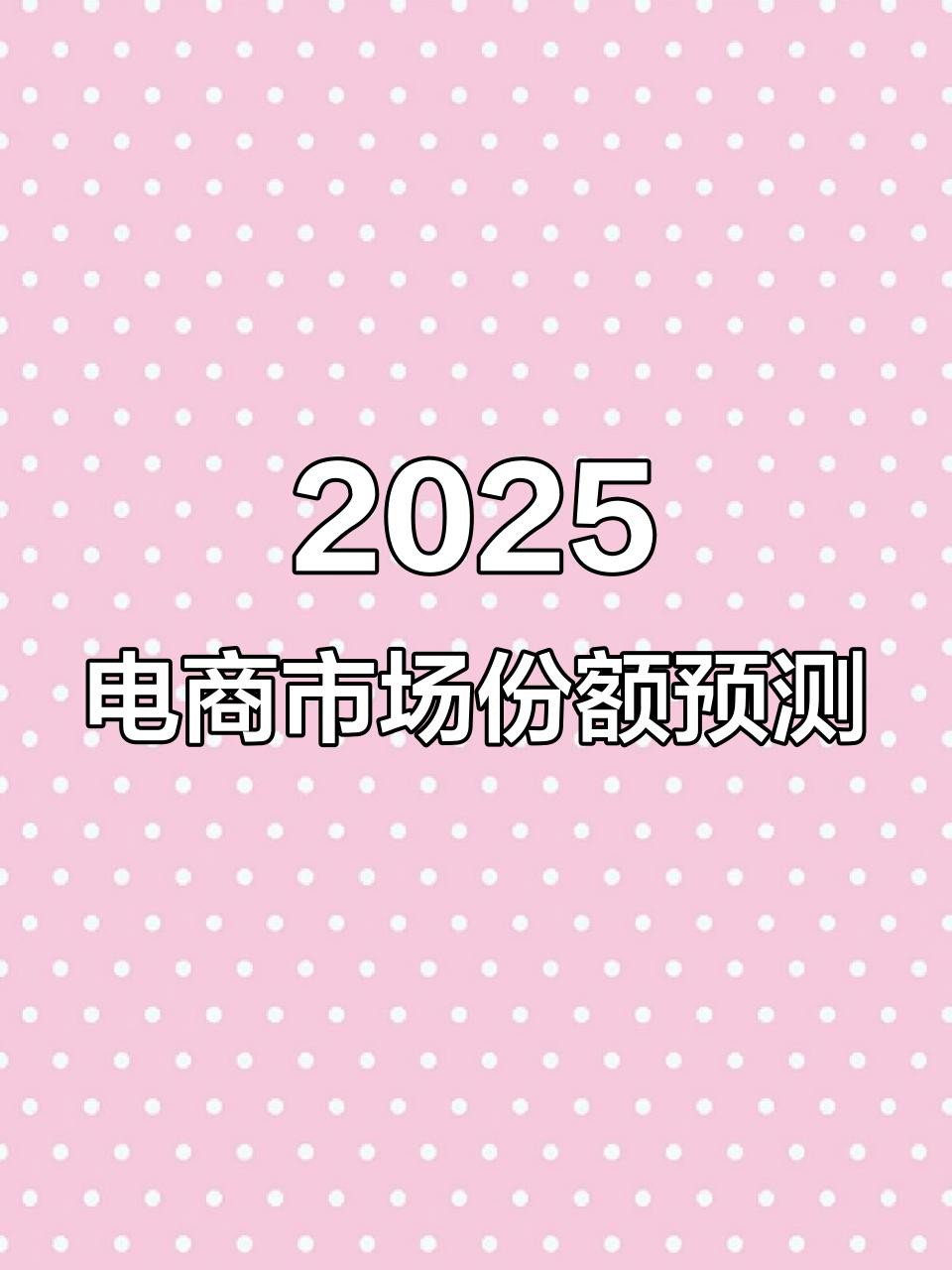 電商公司排名前十【2025年全球電商市場排名:沃爾瑪、亞馬遜誰更強】 電商公司排名前十【2025年全球電商市場排名:沃爾瑪、亞馬遜誰更強】 龍魚論壇 第1張