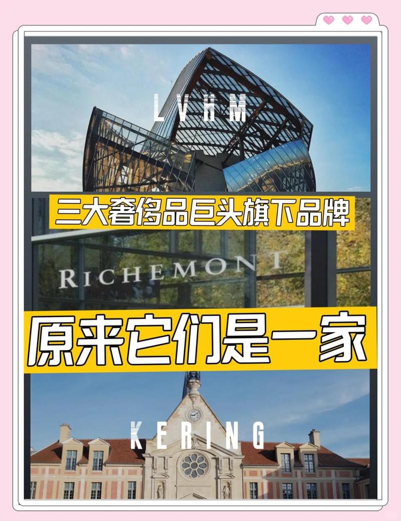 世界奢侈品三巨頭【lvmh、開云集團(tuán)（richemont）、開云集團(tuán)】