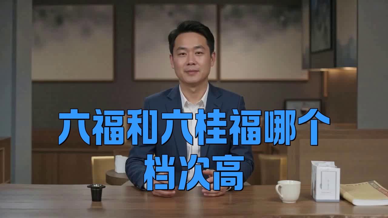 六福珠寶是什么檔次【中國(guó)香港四大珠寶品牌之一六福珠寶是一線品牌嗎】
