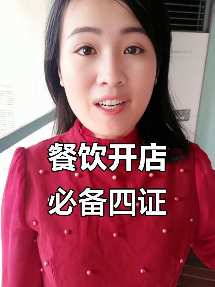 開河豚餐館需要辦什么證【開河豚餐館需辦理多項證件以確保合法合規(guī)經(jīng)營】
