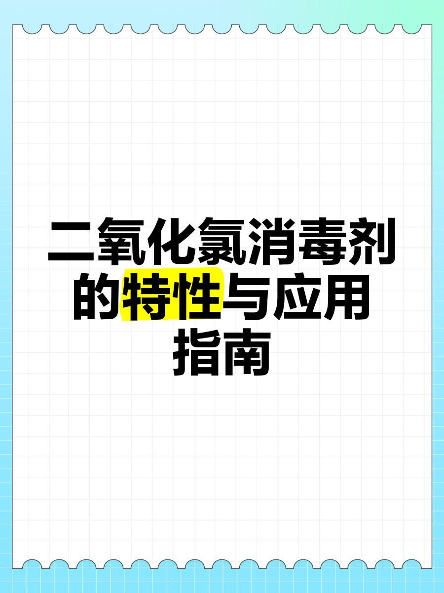 二氧化氯消毒魚全死了【二氧化氯消毒劑使用方法】