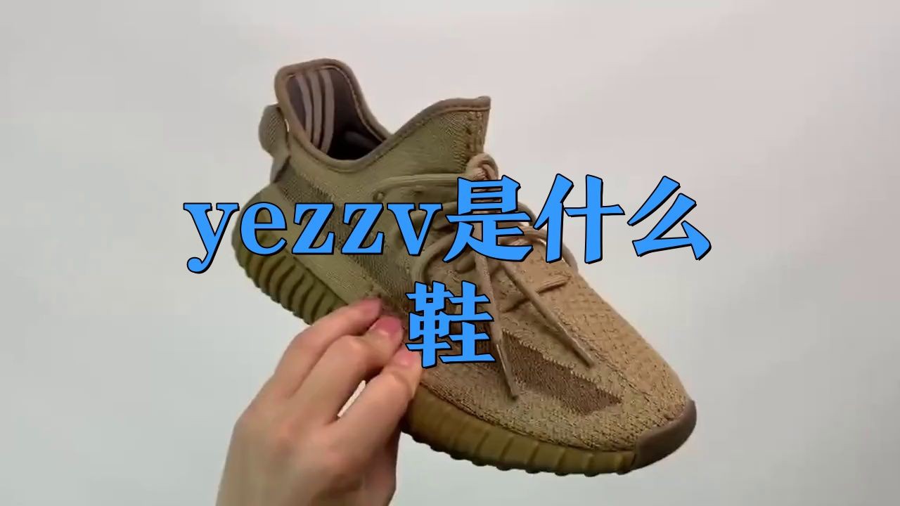 侃爺yeezy【yeezy椰子鞋品牌yeezy350v2特點】