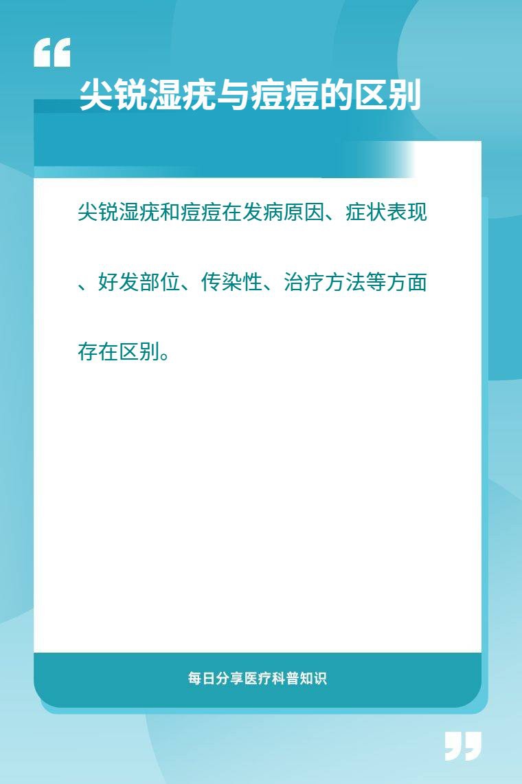 痘痘和hpv怎么區分【《痘痘和hpv怎么區分》痘痘與hpv感染引發的皮損常易混淆】