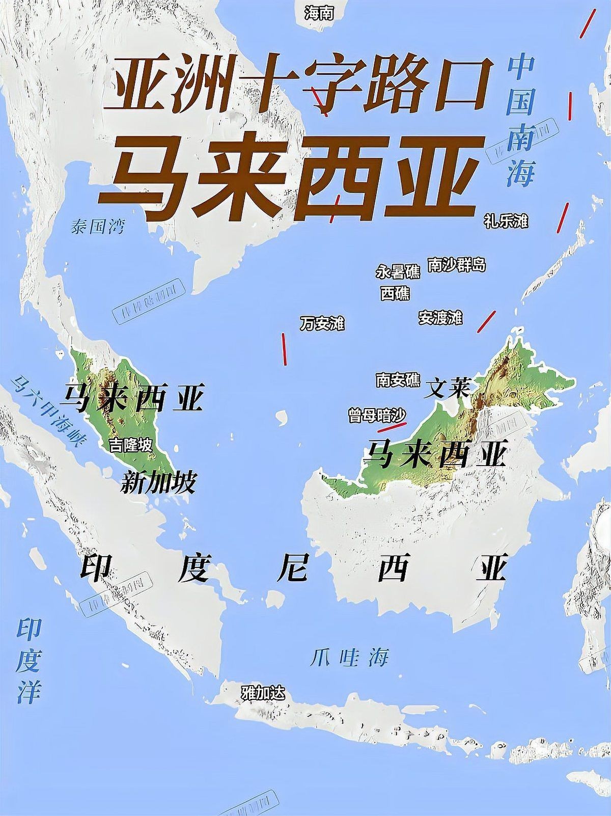 馬來西亞屬于哪個國家【馬來西亞國家地位】