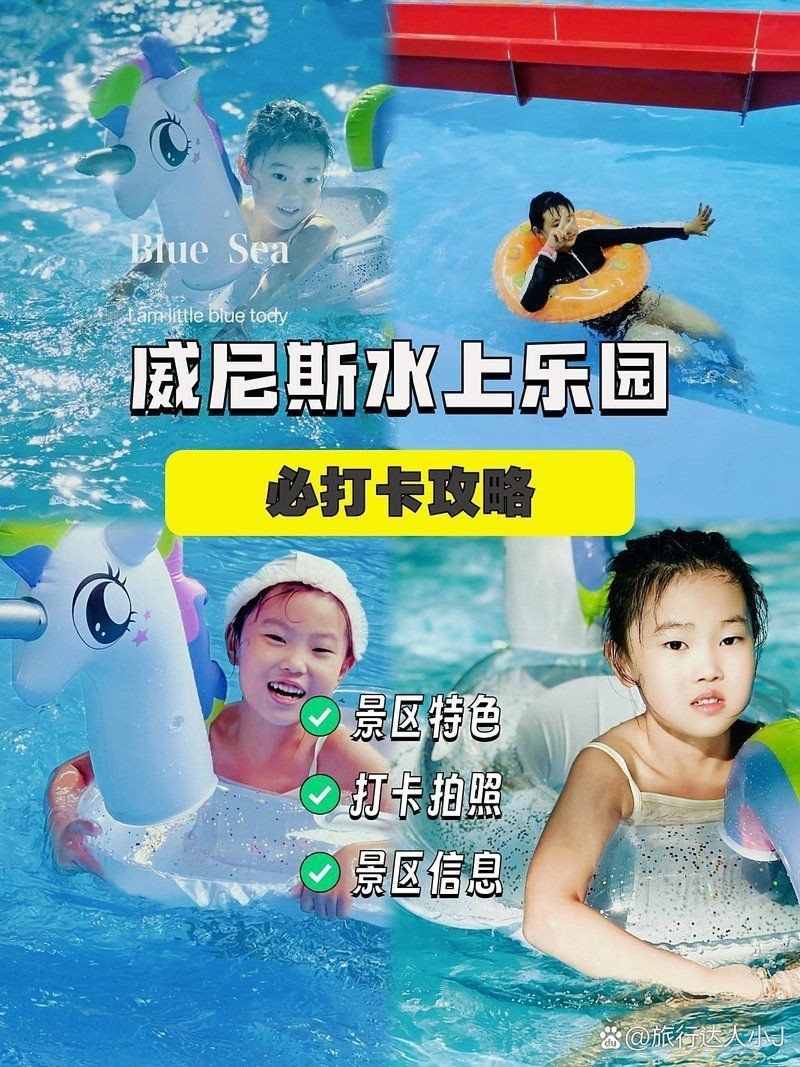 白城水族館【白城威尼斯水上樂園夏日玩水全攻略白城威尼斯水上樂園暴走攻略】