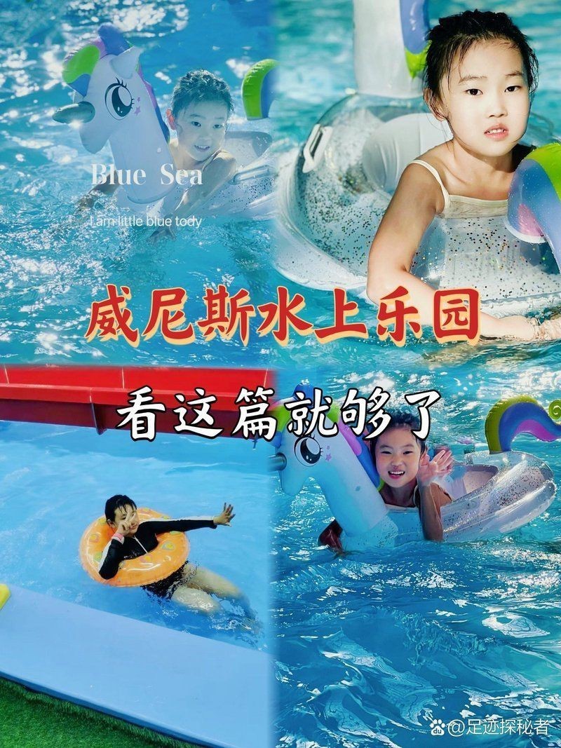 白城水族館【白城威尼斯水上樂園夏日玩水全攻略白城威尼斯水上樂園暴走攻略】