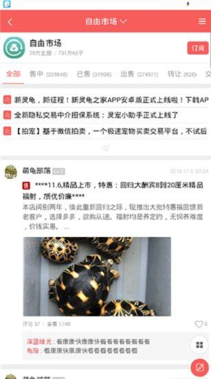 靈龜之家論壇app【靈龜之家論壇app應用介紹】