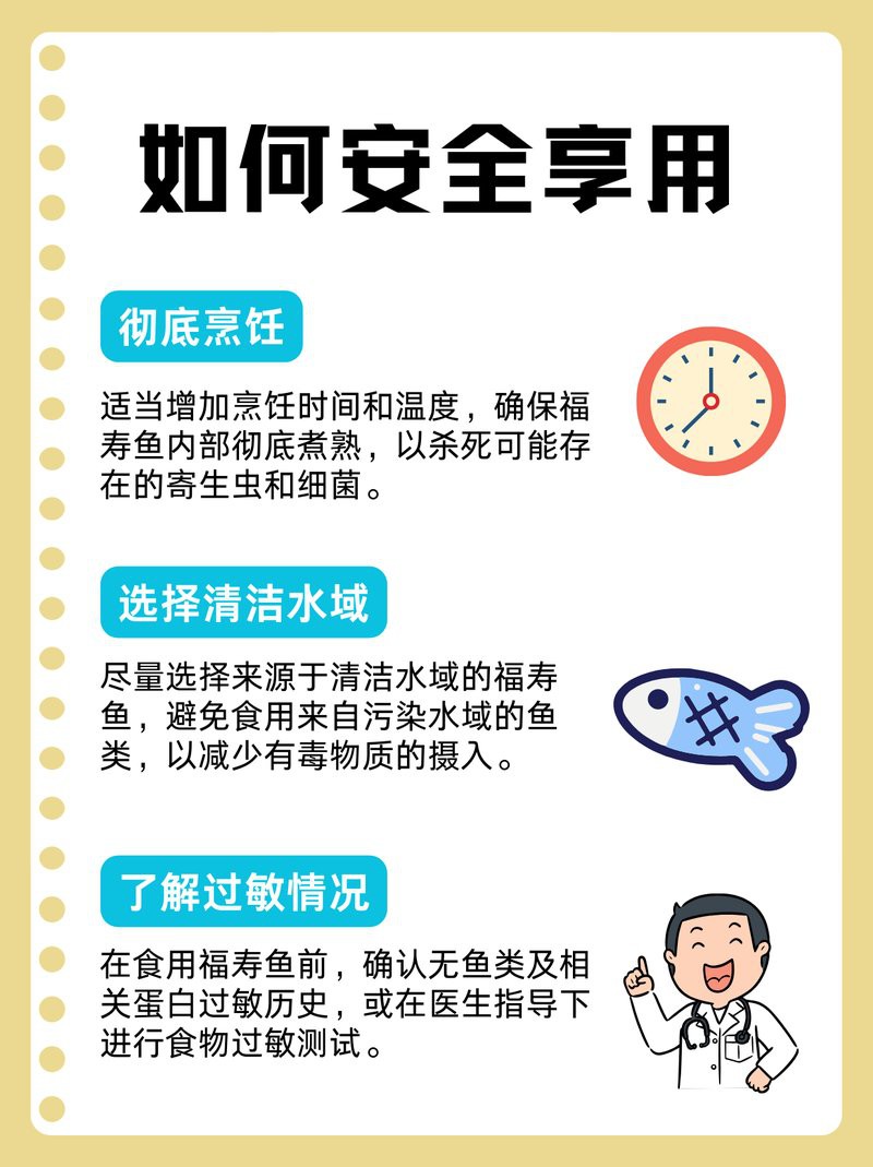 福壽魚(yú)吃了不健康嗎【博禾醫(yī)生吃福壽魚(yú)的好處和壞處有哪些福壽魚(yú)對(duì)人體有害嗎】