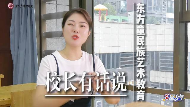 東方童藝術(shù)培訓(xùn)學(xué)校怎么樣【東方童民族藝術(shù)培訓(xùn)學(xué)校】