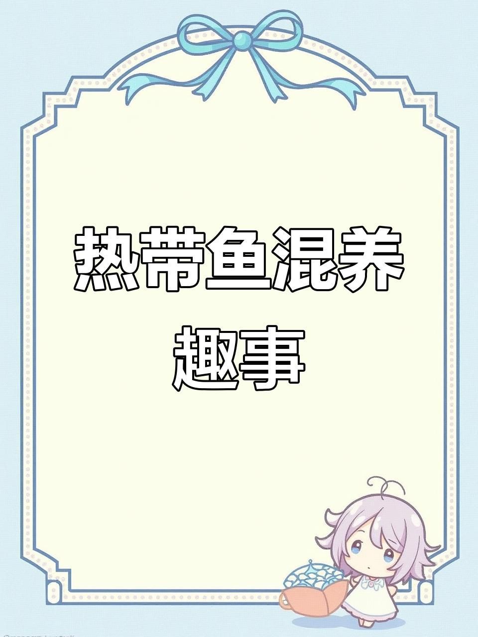 招財貓魚的最佳混養伙伴【招財貓魚混養最佳搭配】