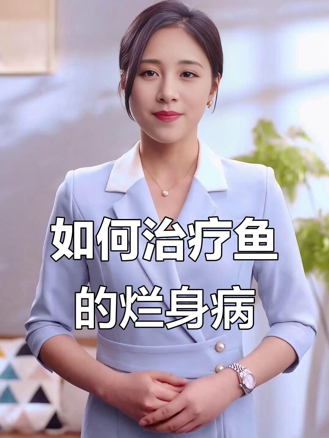 魚爛鰭爛尾什么藥好使【觀賞魚爛鰭爛尾怎么辦水質改善才是關鍵全民小視頻】