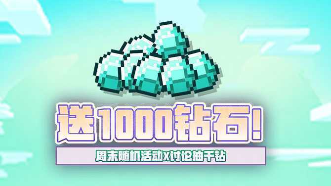福滿鉆【《我的世界》\
