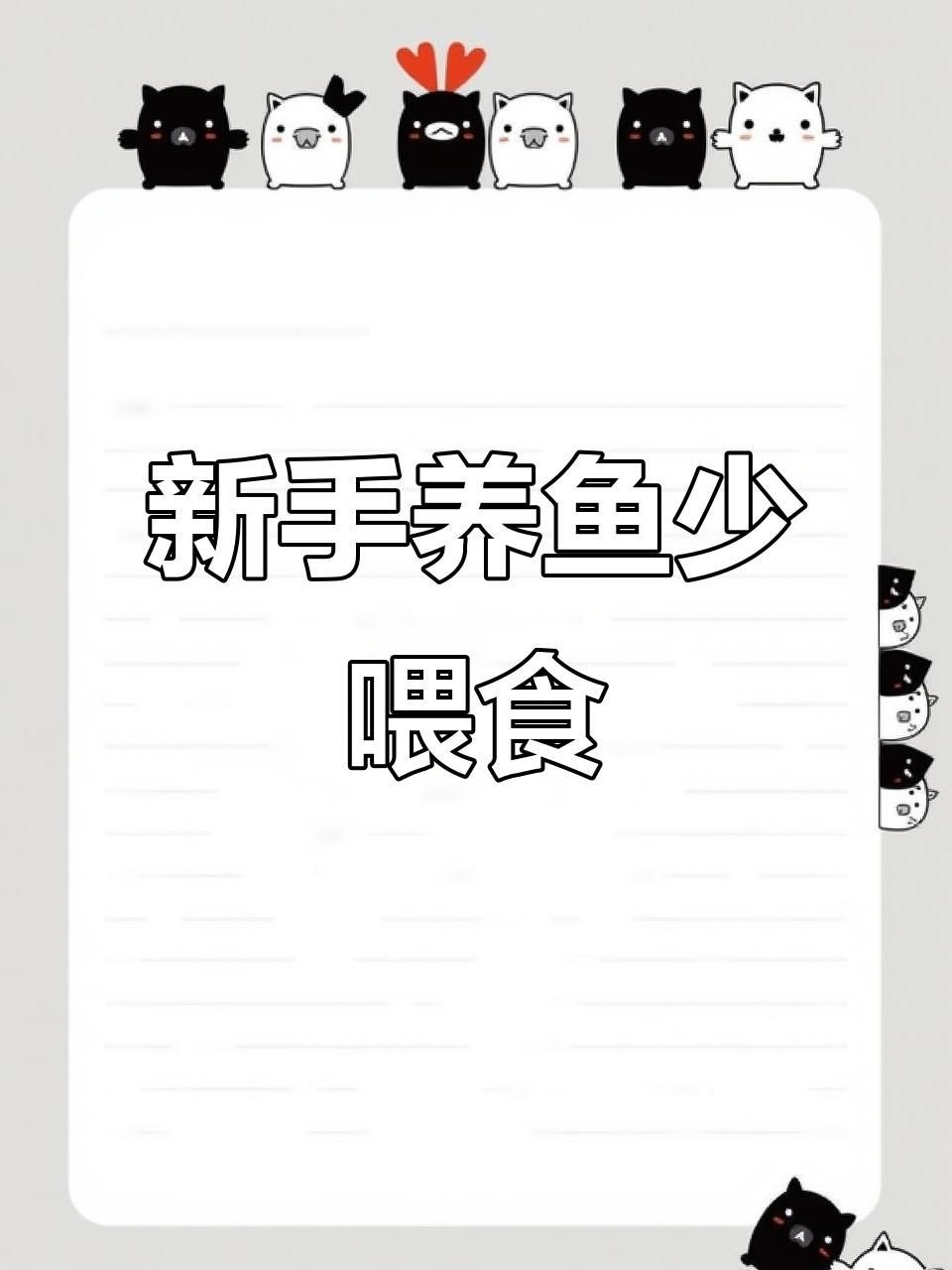 水質管理對喂食有何影響？【新手養魚不宜多喂食水質管理關鍵揭秘全民小視頻】