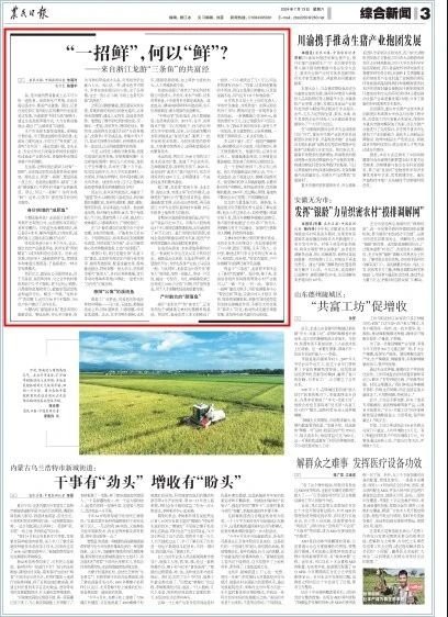 拜城龍魚店【“三條魚”游出共富新路~龍游“一招鮮”亮相《農民日報》】