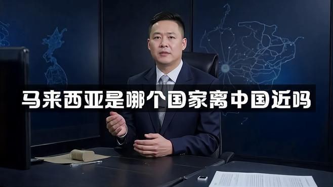 馬來西亞在世界地圖的位置【馬來西亞到底有多精彩】