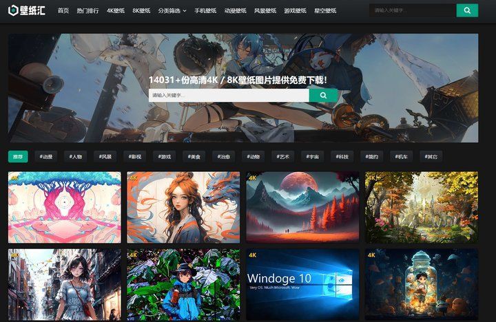 有哪些壁紙網(wǎng)站推薦？【10個(gè)不為人知的高質(zhì)量壁紙網(wǎng)站分享】強(qiáng)力推薦】