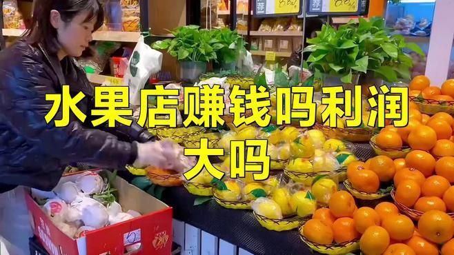 開水果店利潤大嗎【《開水果店利潤大嗎》】