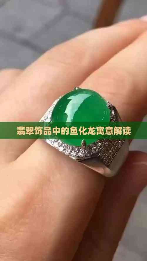 魚化龍辟邪還是招鬼【魚化龍：傳統紋樣的深層寓意與特色魚化龍寓意與現代啟示】