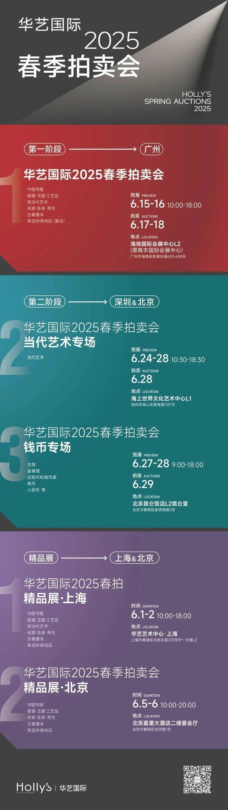 廣州藝術品拍賣會時間【2025年廣州藝術品拍賣會將于4月16日舉槌】