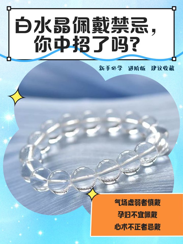 三種人不宜戴白幽靈【白幽靈水晶佩戴白幽靈水晶佩戴的禁忌之緣與禁忌之緣】