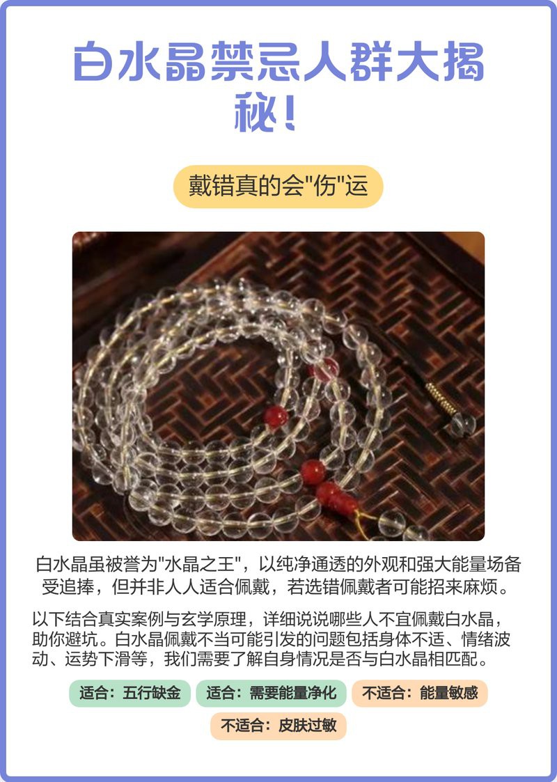 三種人不宜戴白幽靈【白幽靈水晶佩戴白幽靈水晶佩戴的禁忌之緣與禁忌之緣】