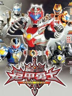 鎧甲勇士第一部在線觀看【《鎧甲勇士》第一部在線觀看】