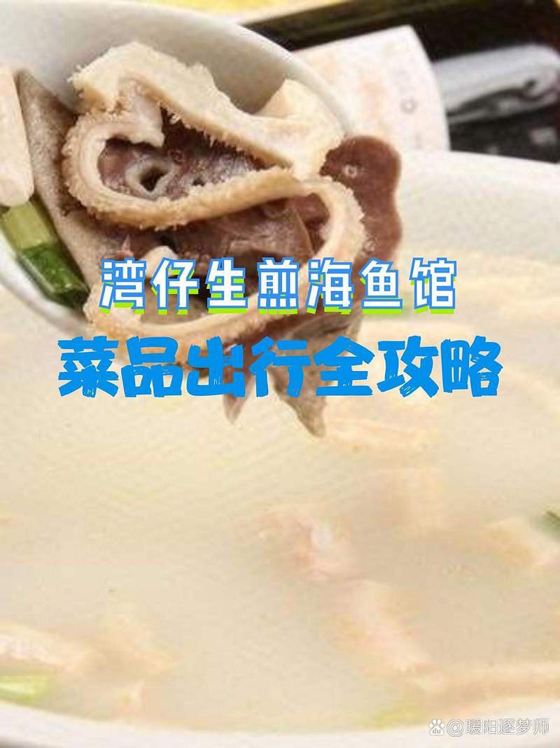 雙臺子龍魚店【灣仔生煎海魚館(雙臺子店)】