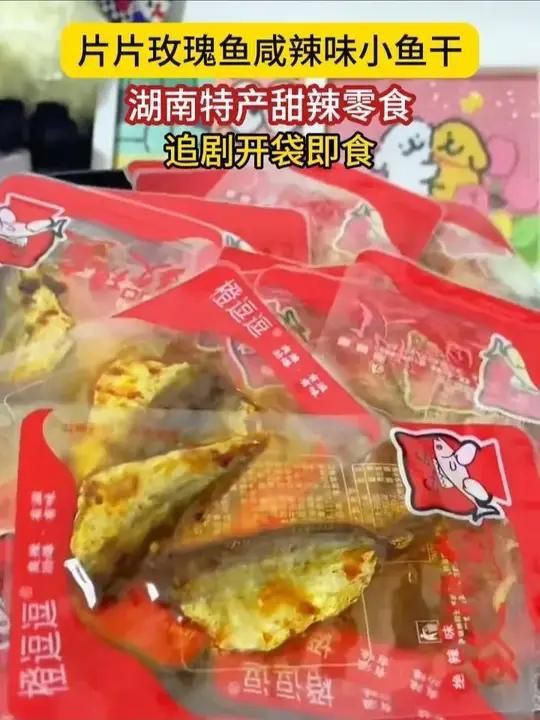 玫瑰魚片【《玫瑰魚片》《玫瑰魚片》】