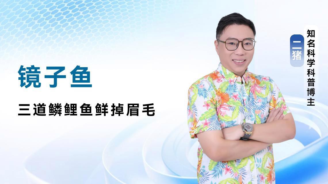 東北的三道鱗魚是什么魚【三道鱗魚是什么魚】