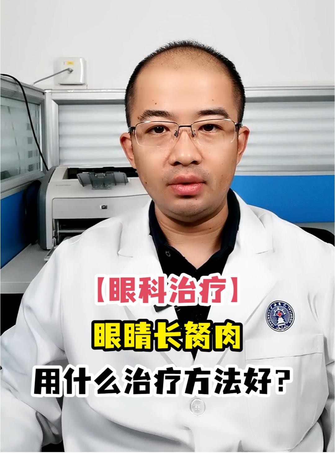 眼睛長胬肉用什么治療最好【眼睛長了胬肉怎么辦】