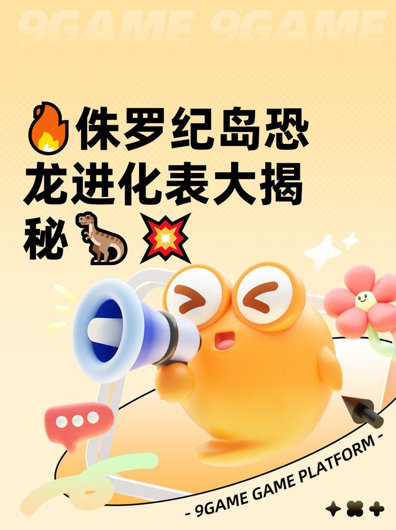 恐龍島等級(jí)進(jìn)化表【theisle恐龍島等級(jí)進(jìn)化表】