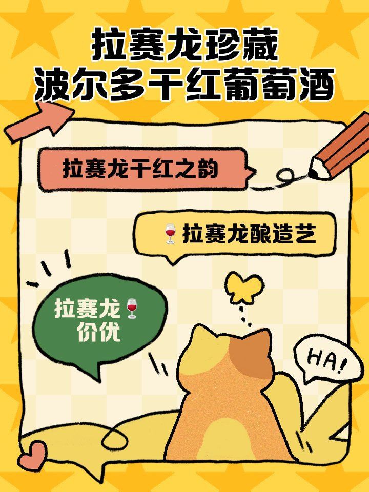 拉賽龍紅酒價格一覽表【拉賽龍傳奇波爾多干紅】