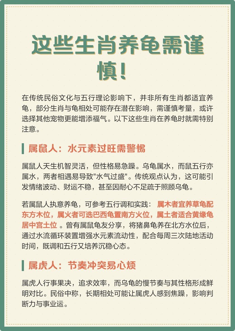 什么生肖不能養龜【什么生肖不能養烏龜】 什么生肖不能養龜【什么生肖不能養烏龜】 龍魚論壇 第4張