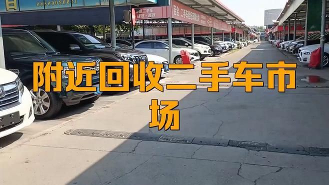 哪里有回收二手行車【《哪里有回收二手行車》正規渠道回收二手車市場文啾啾】