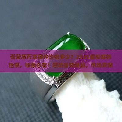 不同材質龍擺件的價格差異大嗎？，不同材質的龍擺件價格差異大，如何辨別龍擺件的真偽？