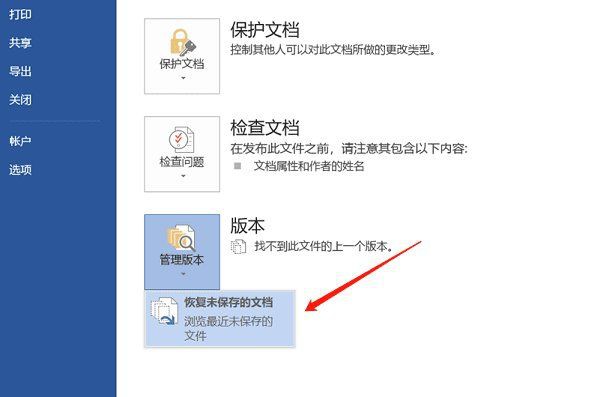 有沒(méi)有更詳細(xì)的恢復(fù)步驟？【word文檔如何恢復(fù)？】