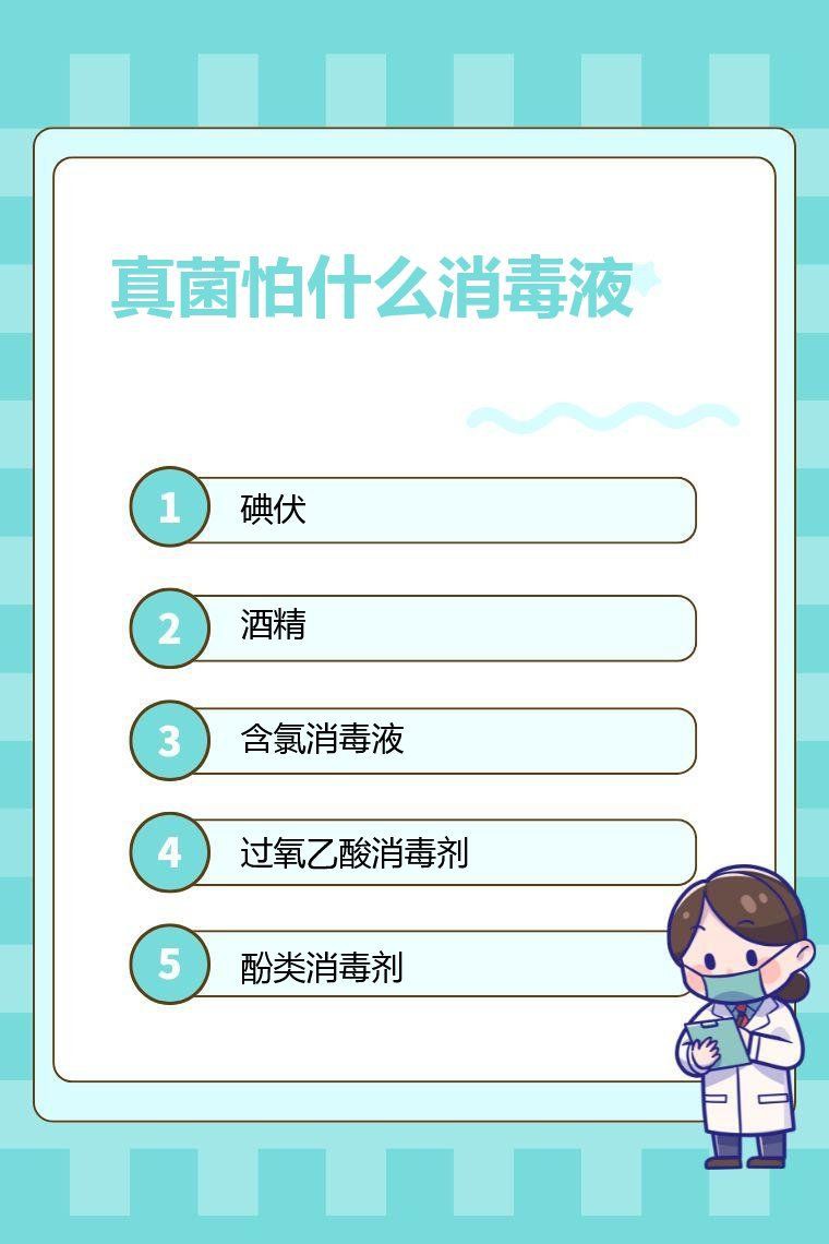 真菌怕什么消毒液【關于真菌敏感的消毒液種類及作用機制】