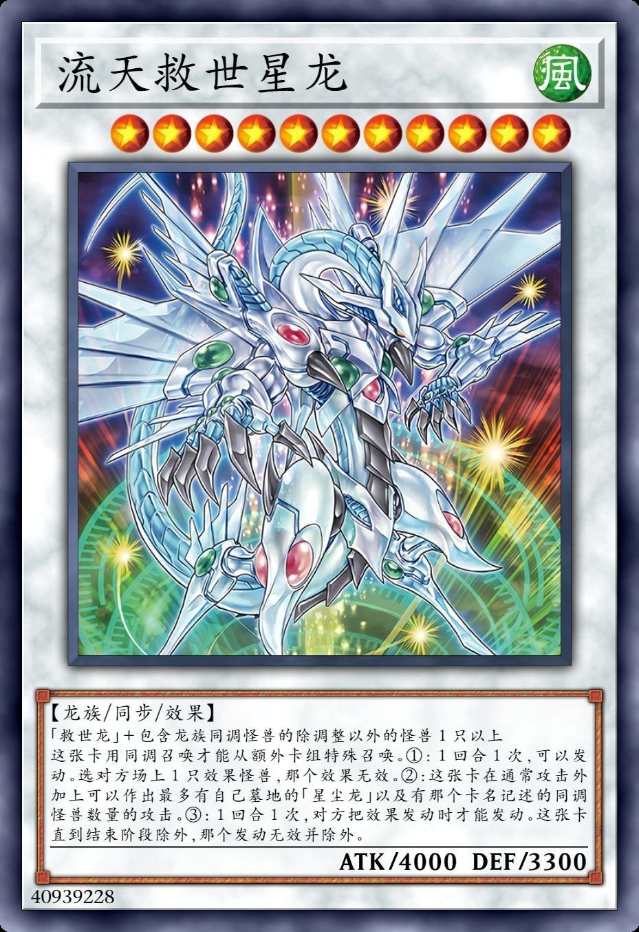 流天救世星龍【《游戲王5ds》流天救世星龍與救世星龍三大經典元素】