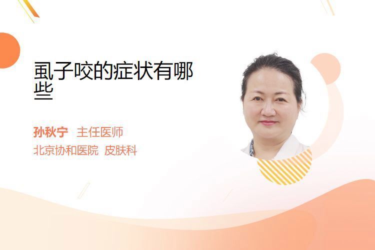 魚虱進入人體后會有哪些癥狀？【權威醫生專家意見魚虱進入人體后可能引發多種危害】