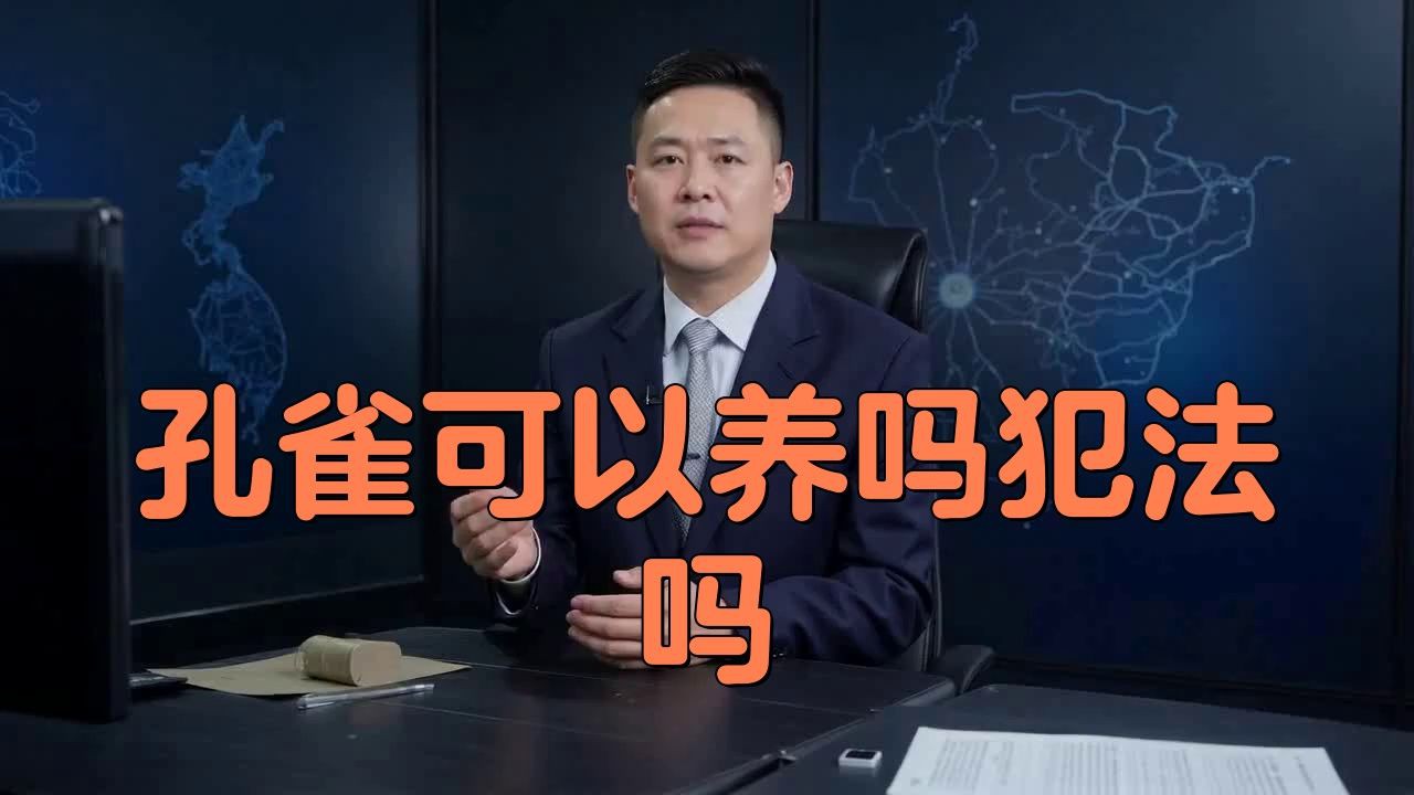 孔雀為啥不能隨便養【《孔雀為啥不能隨便養》】 孔雀為啥不能隨便養【《孔雀為啥不能隨便養》】 龍魚百科 第5張