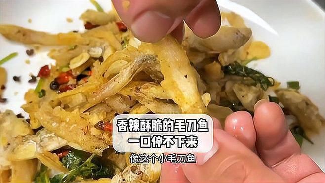 毛刀魚是什么魚【河鮮界的“小鮮肉”毛刀魚】