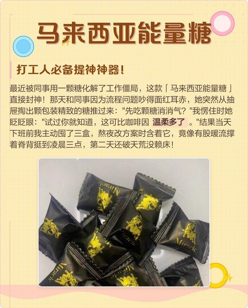 馬來西亞能量糖官方正品【馬來西亞能量糖】